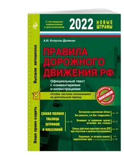 Правила дорожного движения 2022. Официальный текст