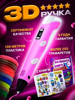 3D Набор для творчества к Новому году