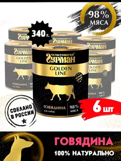 Корм для собак влажный Golden line говядина 340 г 6 шт