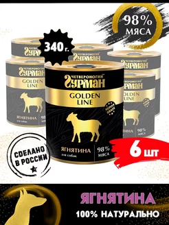 Корм для собак влажный Golden line ягнятина 340 г 6 шт