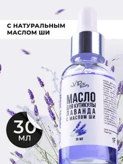 Масло для кутикулы для маникюра ногтей увлажняющее