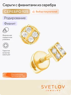 Ювелирные серьги из серебра 925 с фианитами