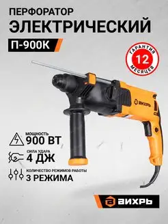 Перфоратор П-900к