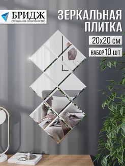 Зеркальная плитка панно 20*20 см