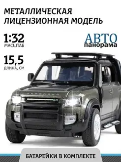 Машинка металлическая игрушка детская Land Rover Defender