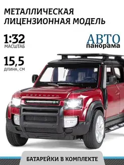 Машинка металлическая игрушка детская Land Rover Defender