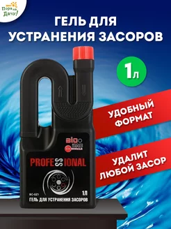 Средство от засоров для прочистки труб канализации, 1л