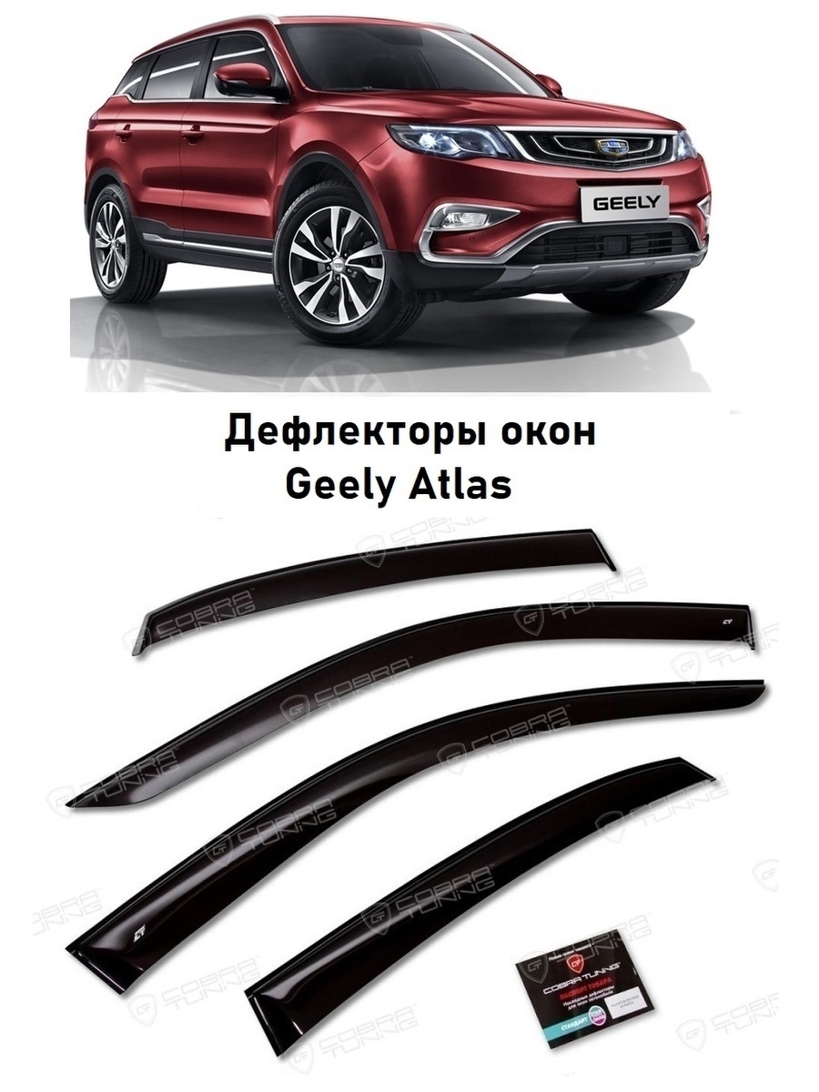 Джили атлас шторка. Rival дефлекторы окон Geely Atlas 6шт.. Дефлекторы боковых окон Geely Atlas. Дефлектор боковых окон Geely Atlas Pro. Дефлекторы окон Джили атлас про 2023.