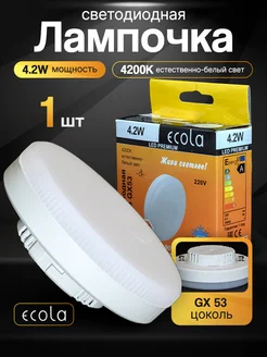 Светодиодные лампочки GX53 led Prem 4,2Вт 4200K дневной свет