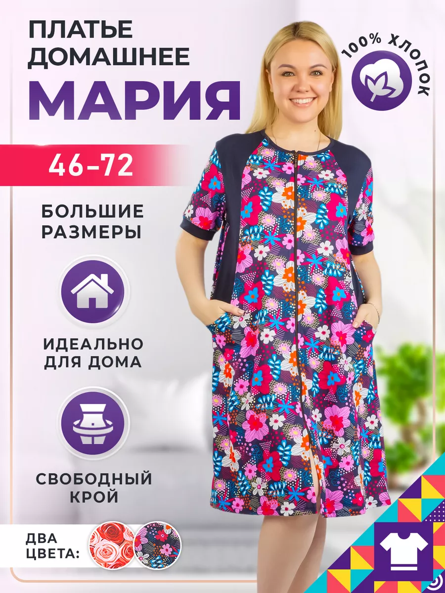 Домашнее платье Мария