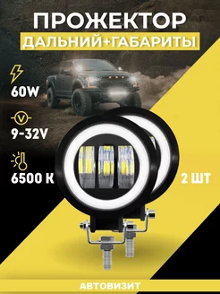 Светодиодные лампы led в фары противотуманные 30W 2шт, ПТФ