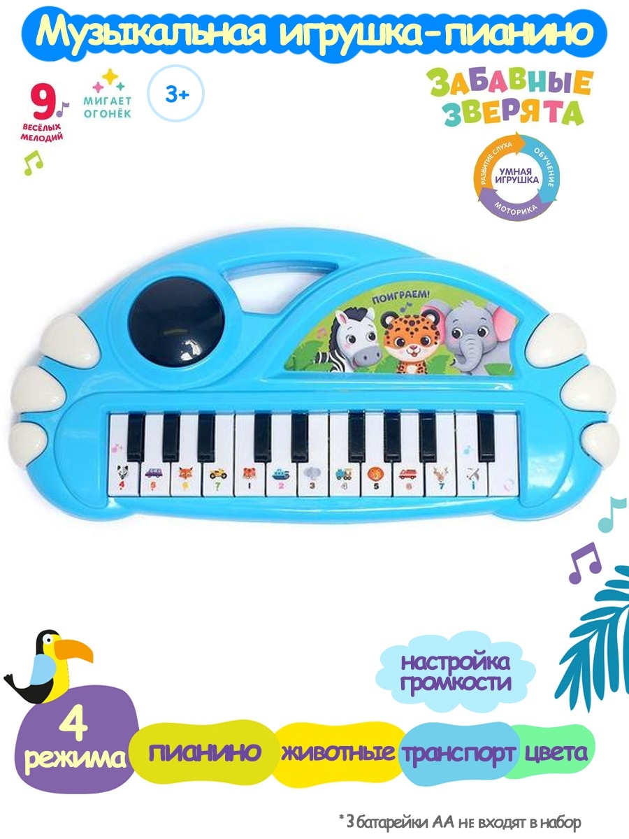 Игрушка детская пианино интерактивная