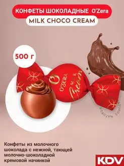 Конфеты Milk Cream шоколадная начинка 500г