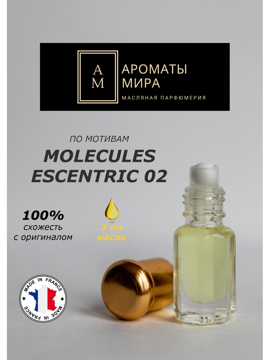 Molecule 02 Escentric масляные духи