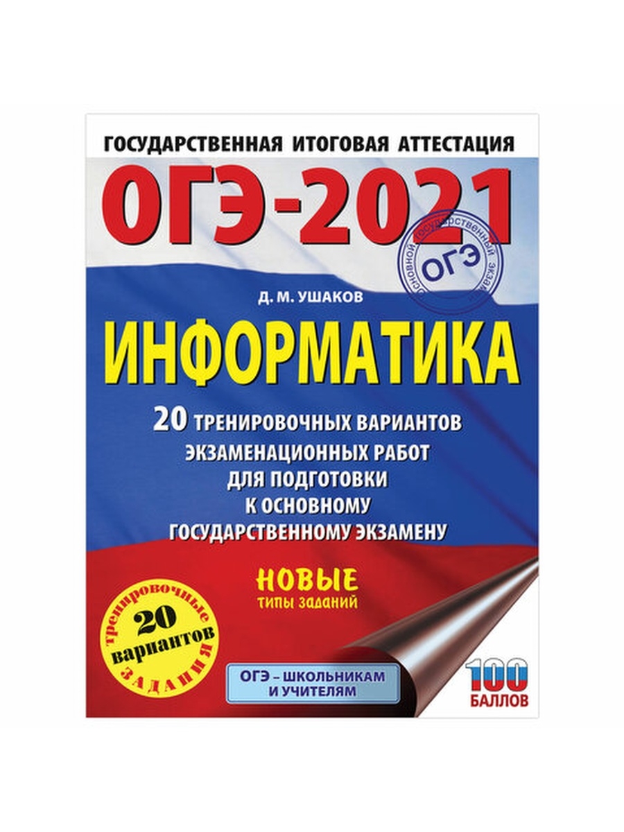 Ященко 2023 базовый уровень