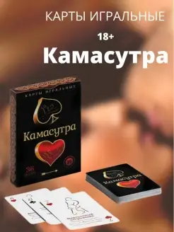 Игральные карты Камасутра для двоих 36 карт