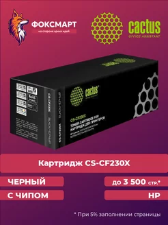 Картридж лазерный CS-CF230X, совместимый