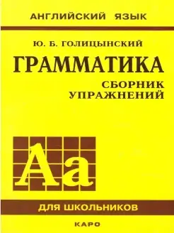 Английский язык. Грамматика