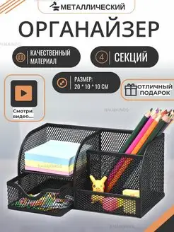 Подставка канцелярская