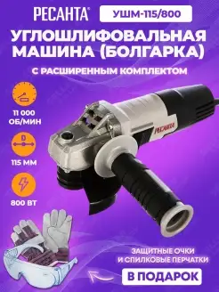 Шлифовальная машинка угловая, болгарка УШМ-115 800