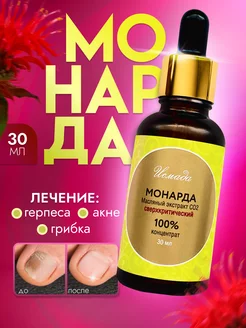 Масло монарды от онихолизиса для ногтей