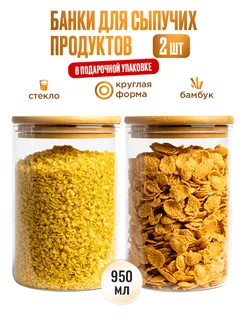 Стеклянные банки для сыпучих продуктов, емкость для круп