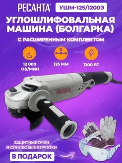 Шлифовальная машинка угловая, болгарка УШМ-125 1200Э