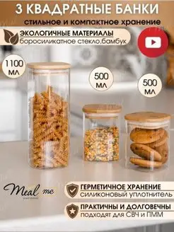 Банки для сыпучих продуктов