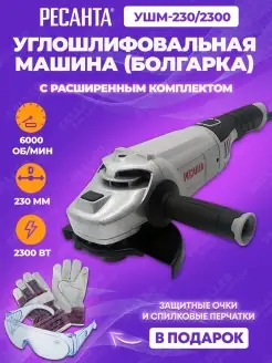 Шлифовальная машинка угловая, болгарка УШМ-230 2300