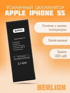 Усиленный аккумулятор для Apple iPhone 5s ( 1800 mAh )