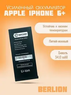 Усиленный аккумулятор для Apple iPhone 6 PLUS ( 3410 mAh )