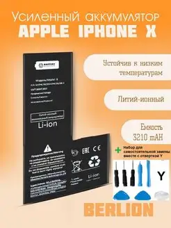 Усиленный аккумулятор для Apple iPhone X ( 3210mAh )