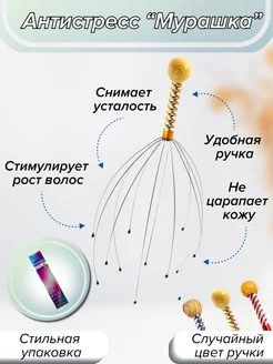 Массажёр мурашка для головы