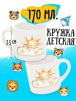 Детская кружка Малыш Единорог Солнышко 170 мл в подарок