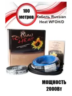 Теплый пол WFOH D 2000Вт 100м