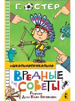 Вредные советы