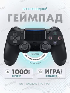 Геймпад универсальный беспроводной для ПК PS4