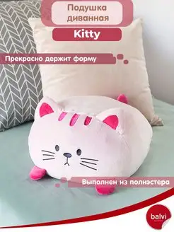 Подушка диванная Kitty