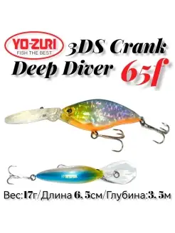 Воблер 3 D S CRANK DEEP DIVER 65 [F]