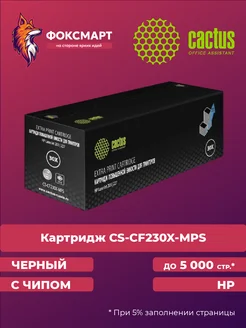 Картридж лазерный CS-CF230X-MPS совместимый