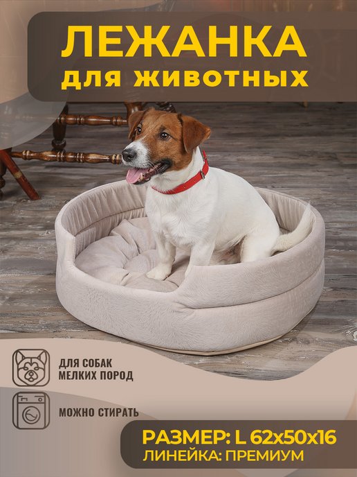 Лежаки и домики для собак