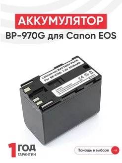 Аккумулятор для видеокамеры EOS C 7.4V 6600mAh