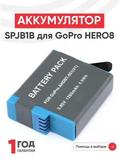 Аккумулятор SPJB1B для камер GoPro HERO 8 3.7V 1260mAh