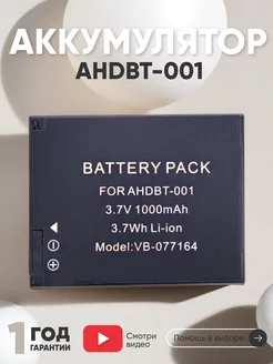 Аккумулятор AHDBT-001 для камер GoPro HD HERO 3.7V 1000mAh