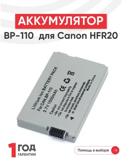 Аккумулятор для камер HFR20 3.7V 1500mAh