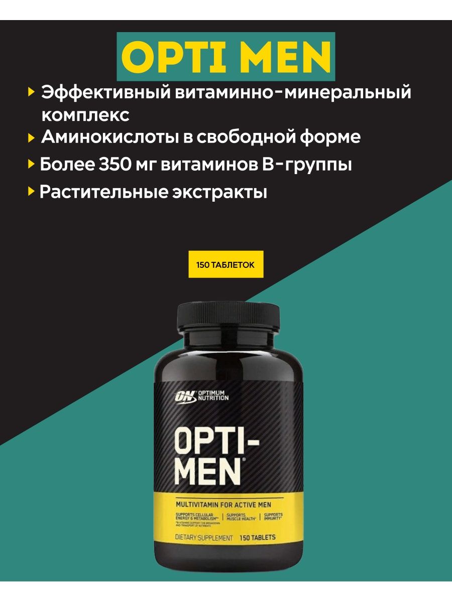 Опти мен отзывы. Opti men 150 купить.