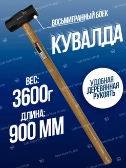 Кувалда с деревянной ручкой 3600 г