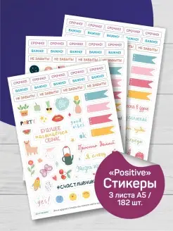 Наклейки стикеры Positive, стикерпак А5