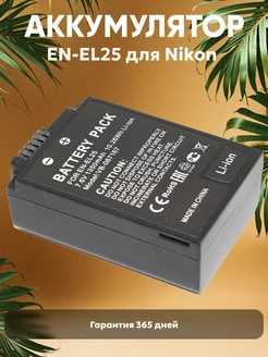 Аккумулятор EN-EL25 для камер Z50 7.6V 1350mAh