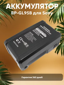 Аккумулятор BP-GL150B для камер Pro 10400mAh